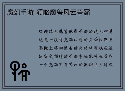 魔幻手游 领略魔兽风云争霸